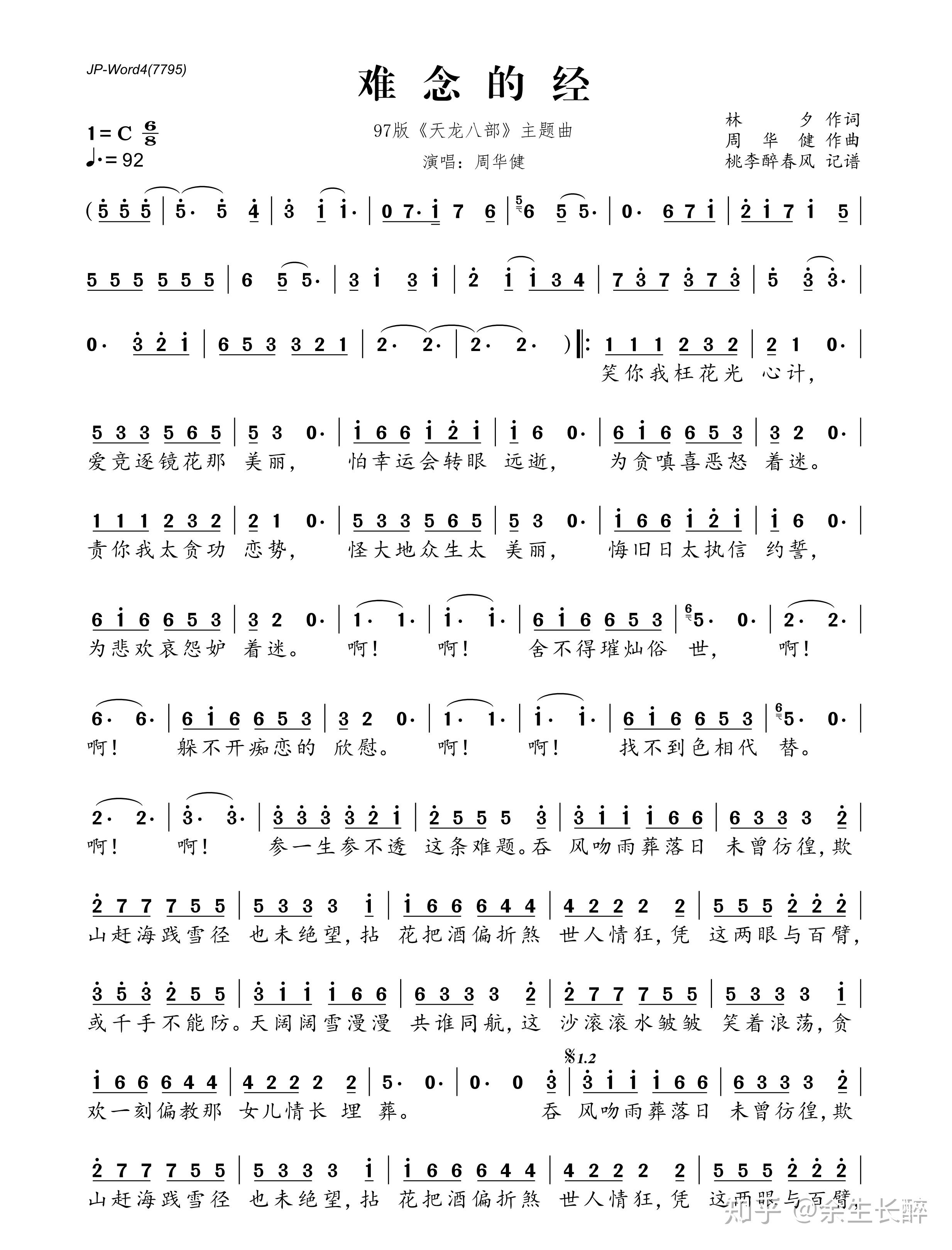 怎么去评价97版天龙八部主题曲难念的经这首歌