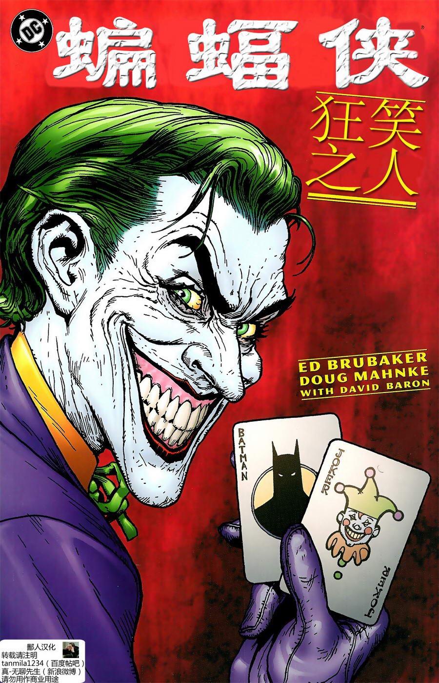 蝙蝠侠系列漫画中除了致命玩笑灭族之灾小丑还有哪些主要描述小丑的