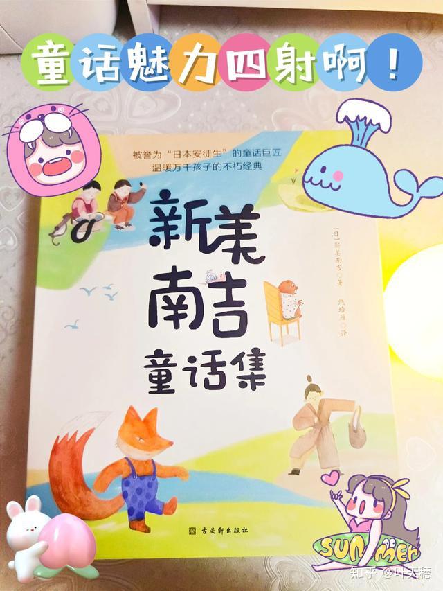 被誉为“日本的安徒生”《新美南吉童话集》 - 知乎