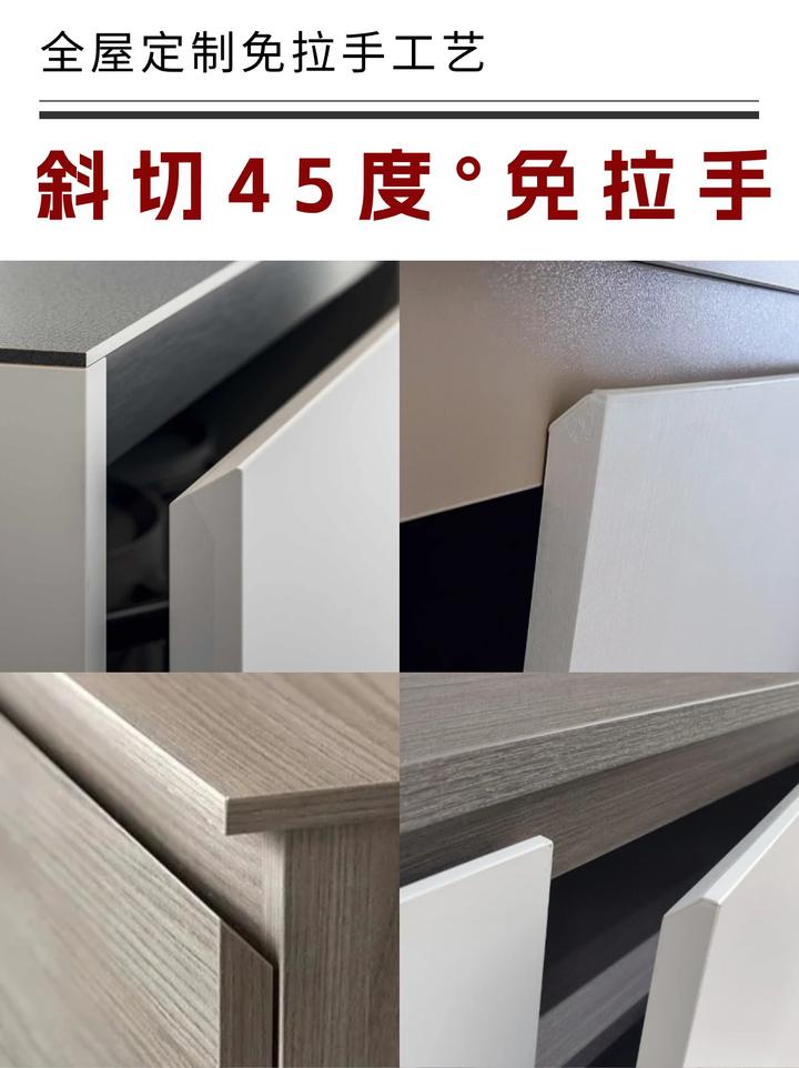 全屋定制丨免拉手工艺——45度斜切 - 知乎