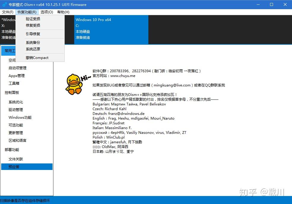 使用Dism++安装/备份/还原系统 - 知乎