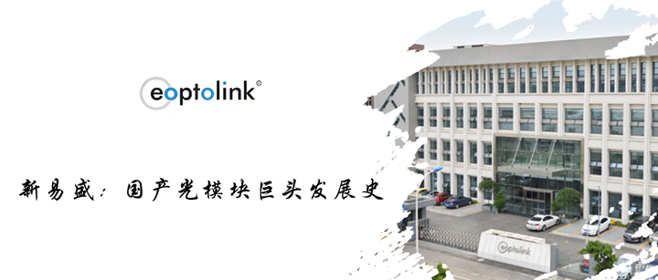 新易盛与中际旭创光模块技术差距深度分析