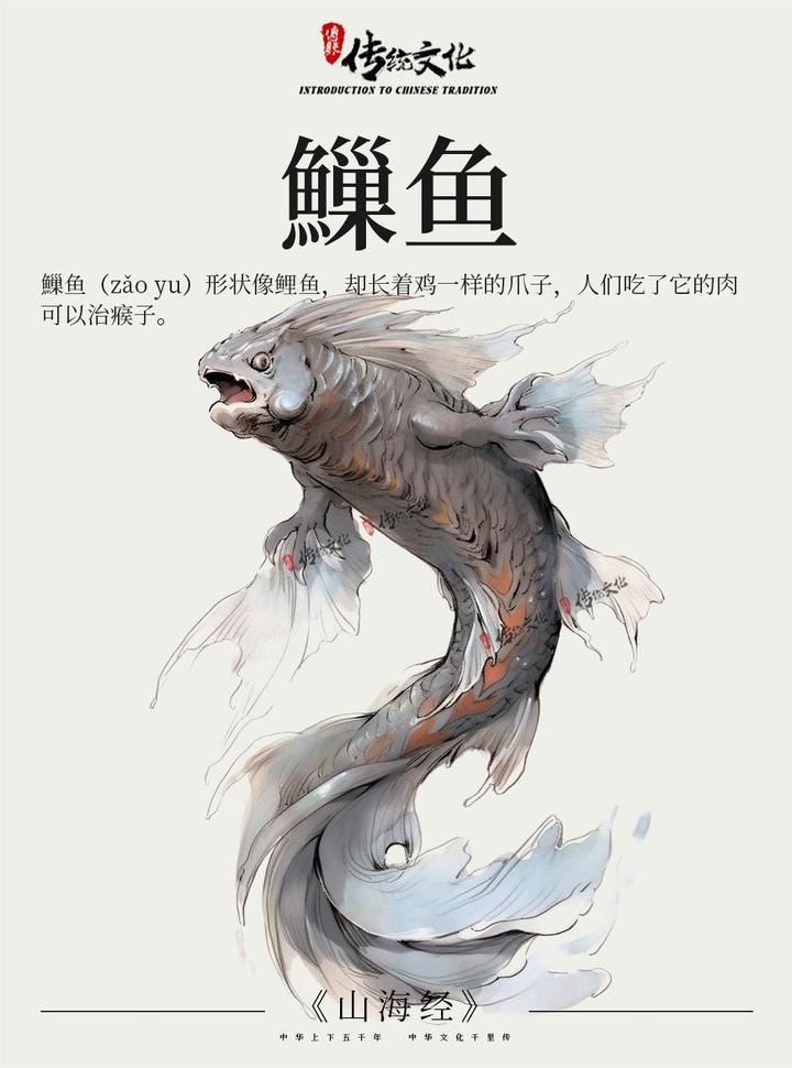 《山海经》中国神话传说上古神兽之45鱼