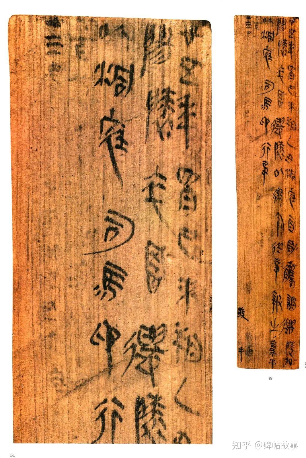 秦隶代表《里耶秦简》：或精谨或散淡或古朴，是最早有落款的墨迹 - 知乎