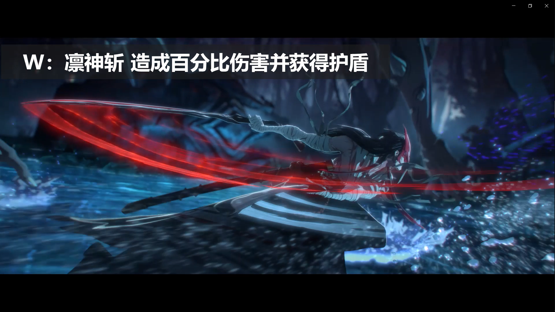 如何评价英雄联盟新英雄永恩cg乘风归