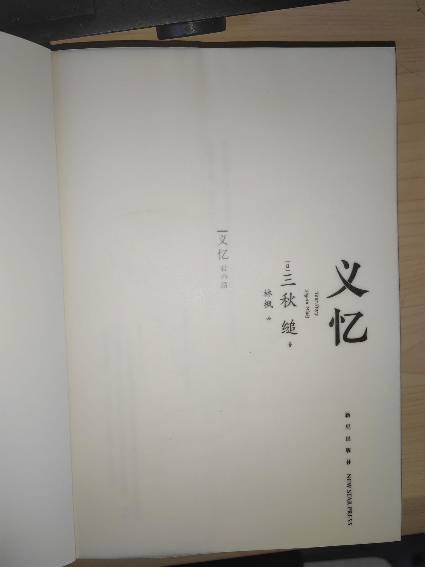 轻小说推荐:《义忆》 虚假的记忆与虚假亦或真实的幸福 - 知乎