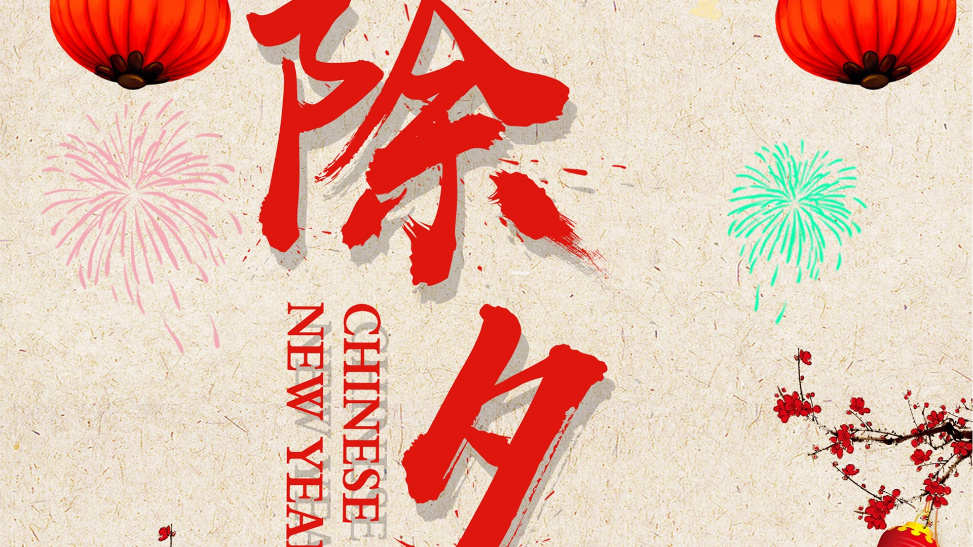 有哪些适合大年三十发的朋友圈文案? - 知乎