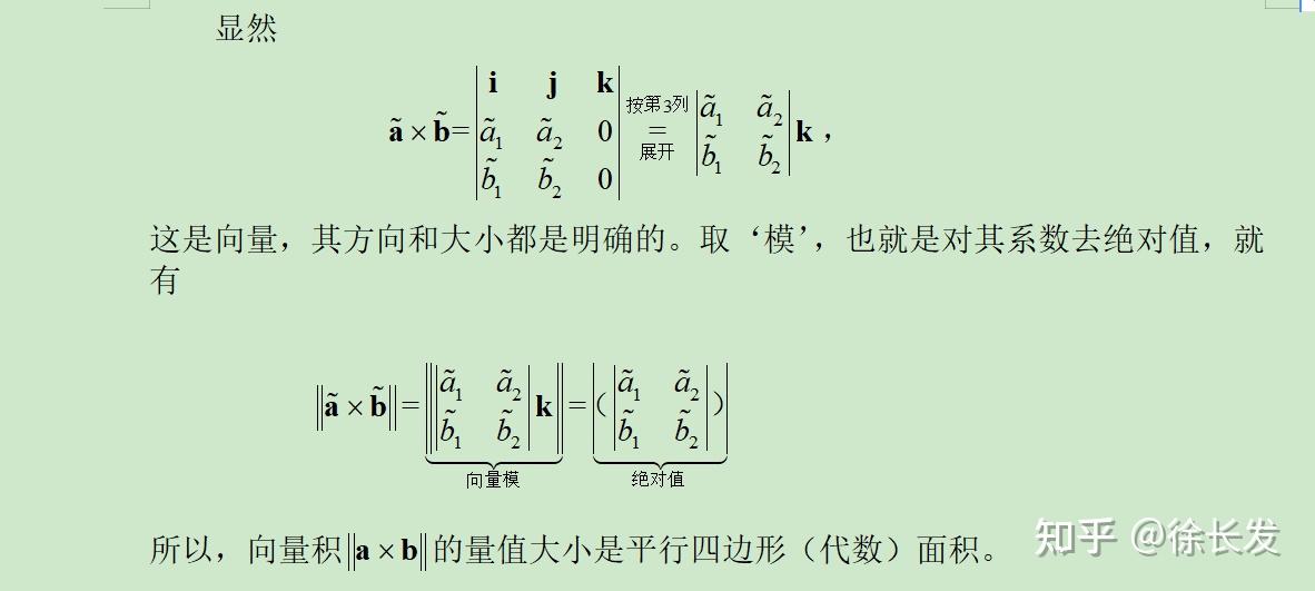 二階行列式與三階行列數有哪些幾何意義