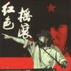 大道无情我有情