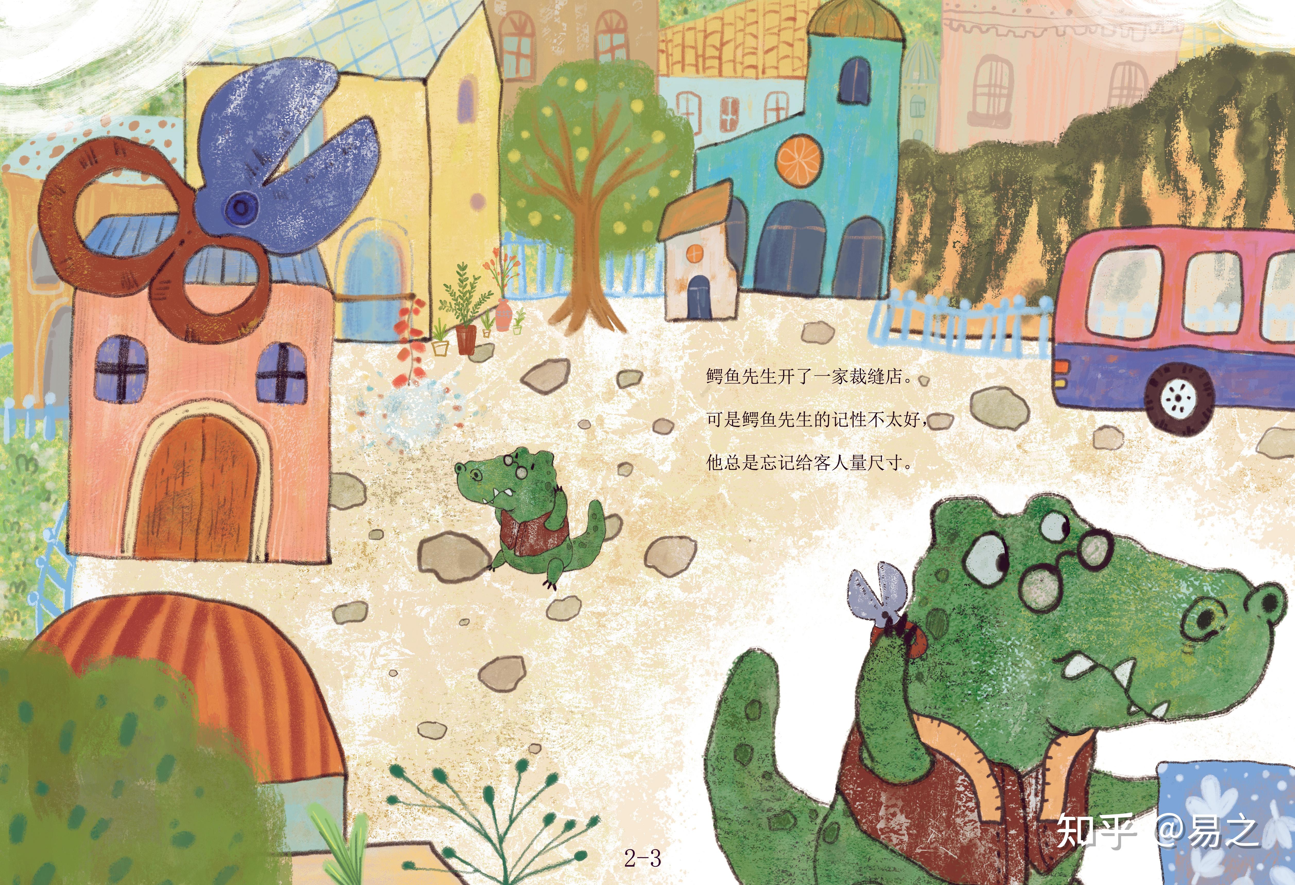 儿童绘本插画师 绘本《鳄鱼系列》出版啦