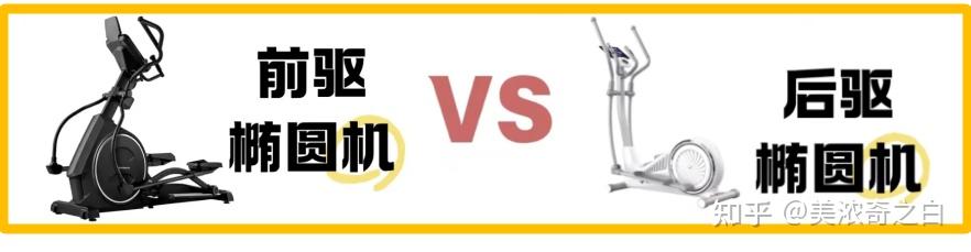 真正买过椭圆机的朋友们请发言，椭圆机步距到底要多大？混动双驱椭圆机真的值得买吗？