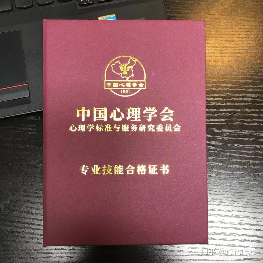 中国心理学会证书图片