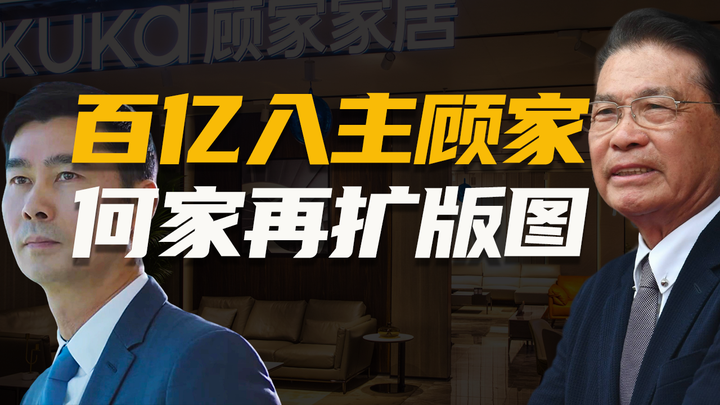 百亿入主顾家家居,聊聊何氏家族“美的盈峰系”的商业投资版图 - 知乎