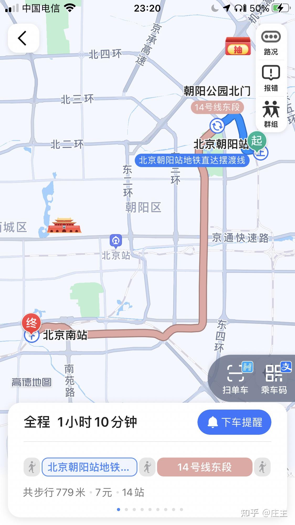 北京朝阳高铁下车以后怎么到北京南站坐地铁的