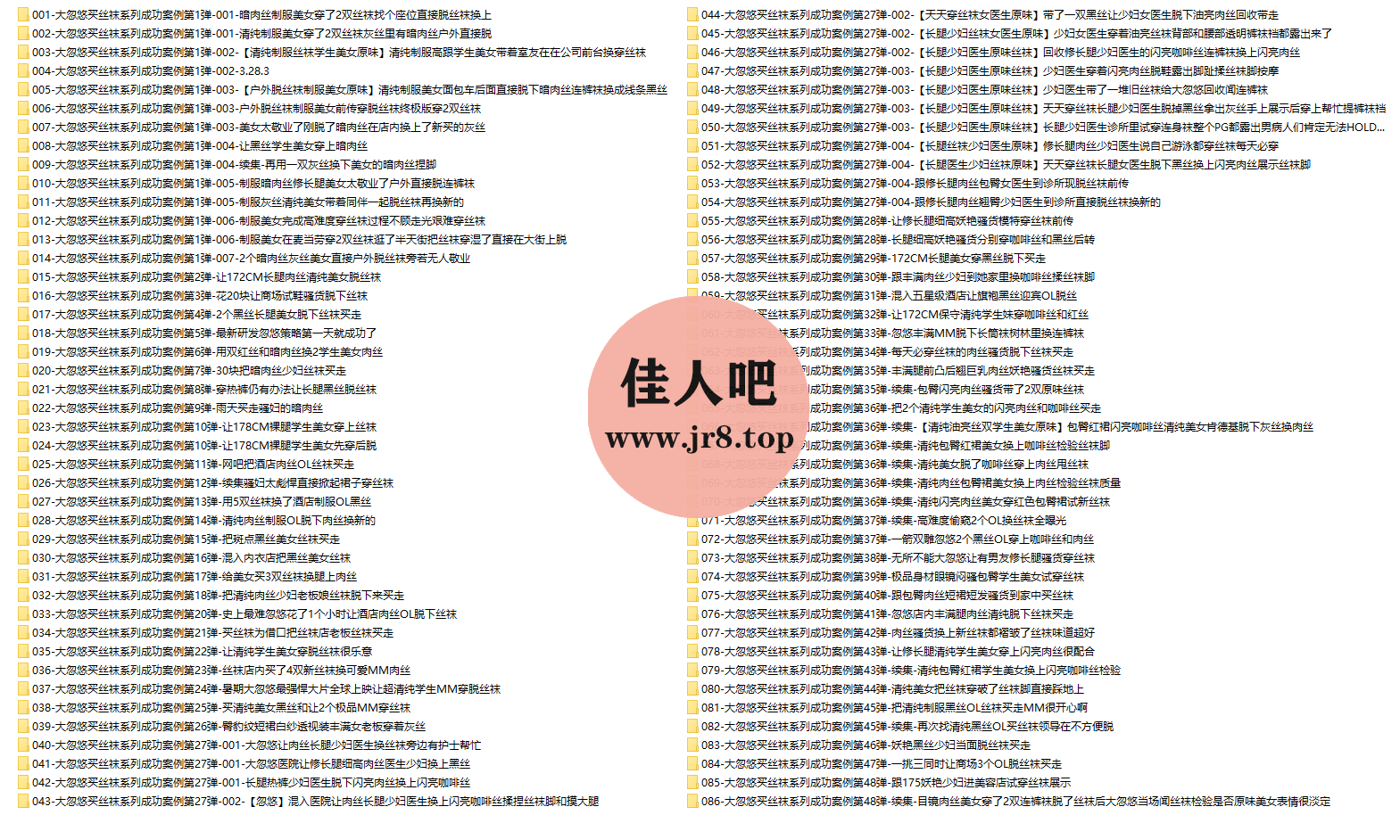 [全网资源汇总][235期]大忽悠买丝袜系列套图合集[持续更新]-佳人吧