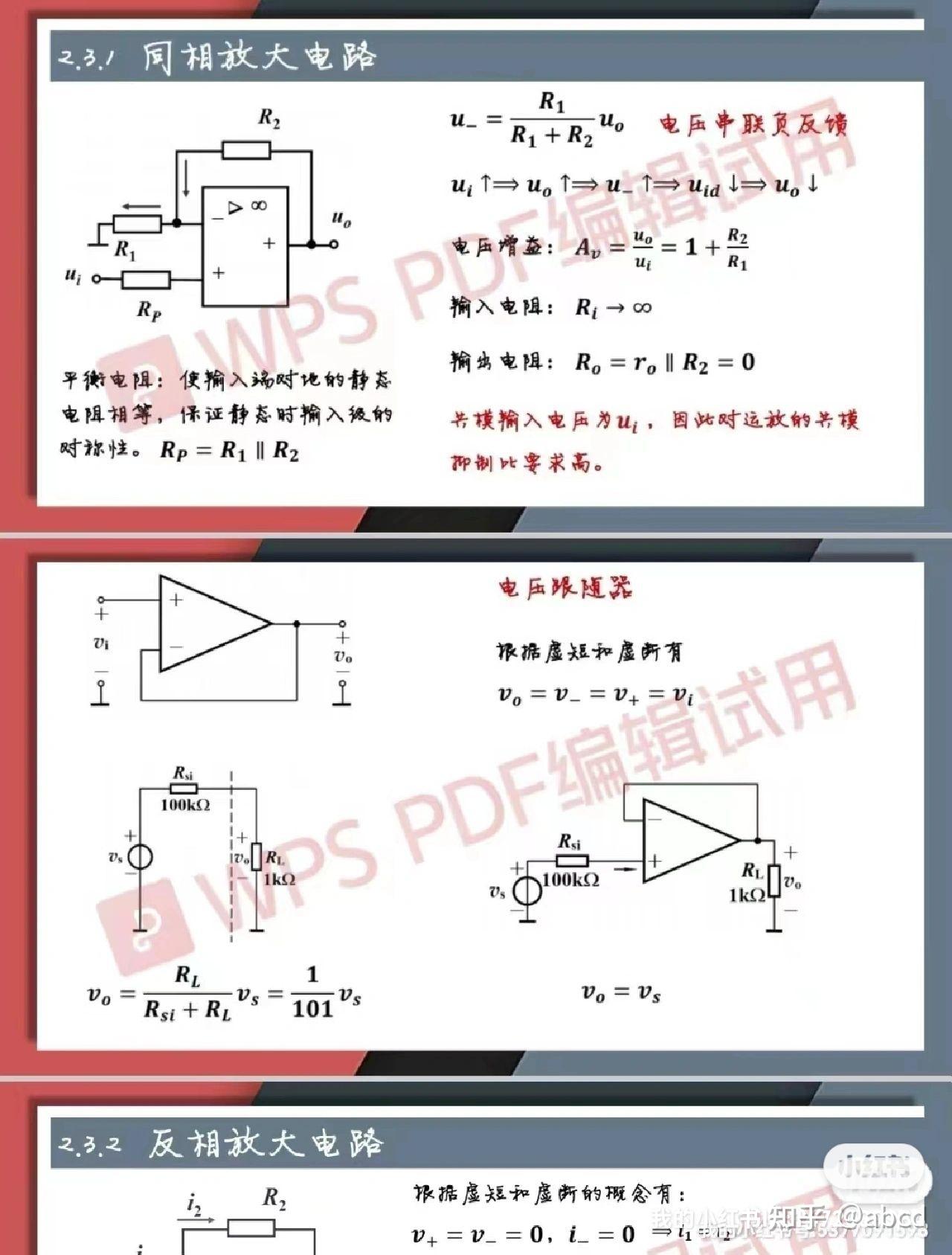 模电笔记 - 知乎