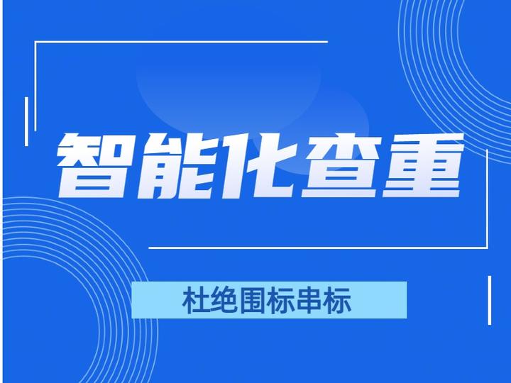 电子投标“查重”,曝光围标串标的11大细节! - 知乎