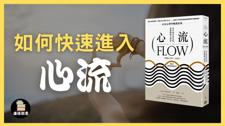 一文看懂「心流」：高手都在研究的最优体验心理学 - 知乎