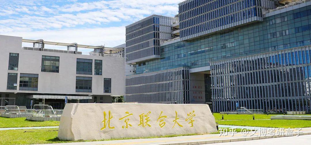 联合大学应用文理学院(联合大学应用文理学院英语专业)