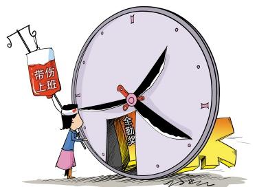 全勤奖 —— 那些坑害了无数人的公司奖惩制度 - 知乎
