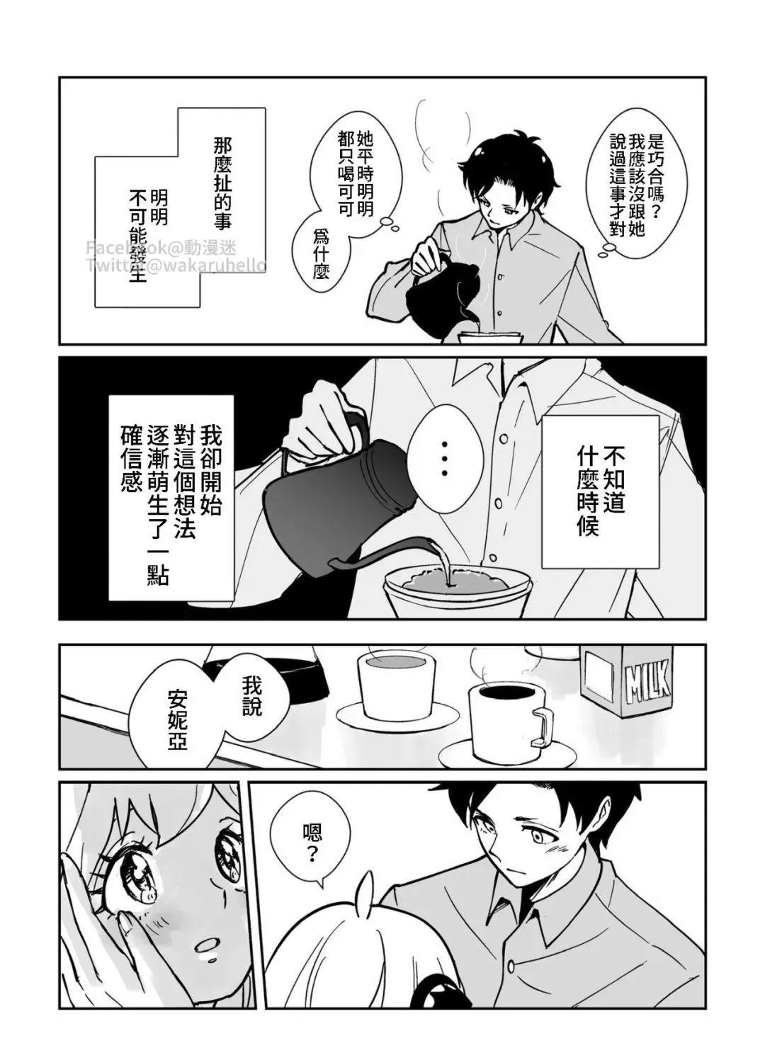同人漫画丨这个平行世界的次子和阿尼亚好大胆哦! - 知乎