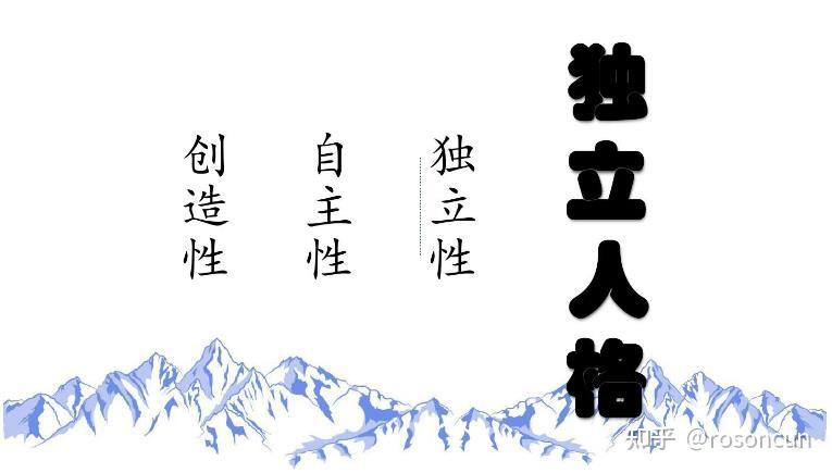 独立人格是什么?为什么必须要做一个独立人格的人? - 知乎