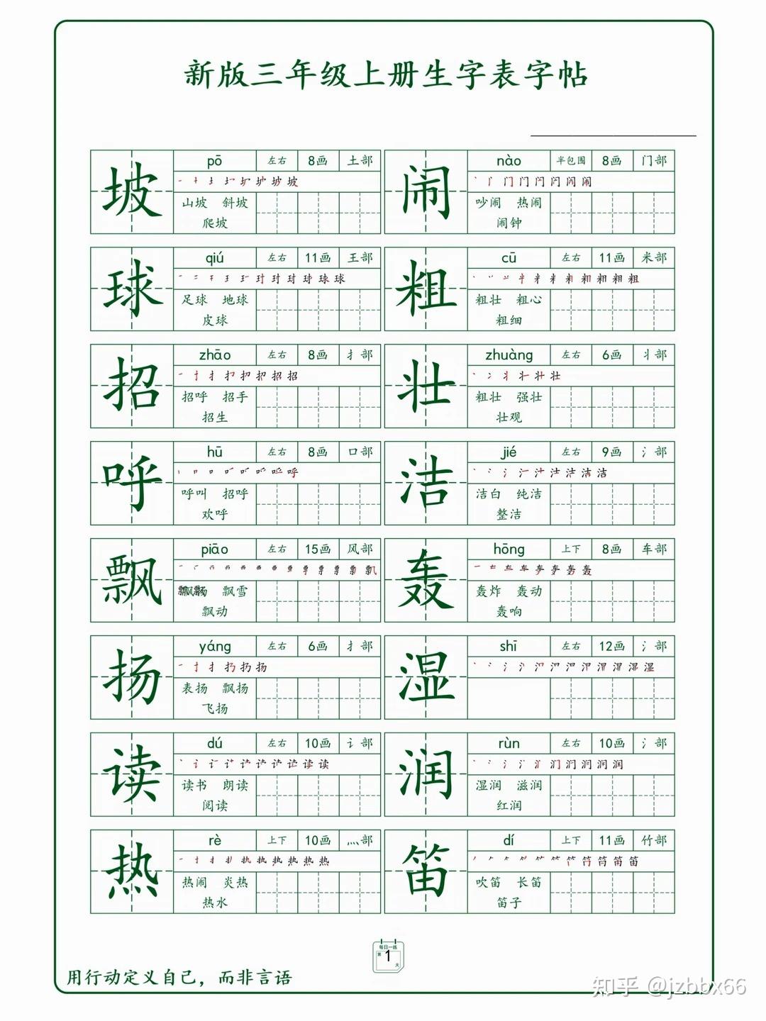 2026秋人教版小学三年级上册语文暑假作业生字识字表练字帖 - 知乎