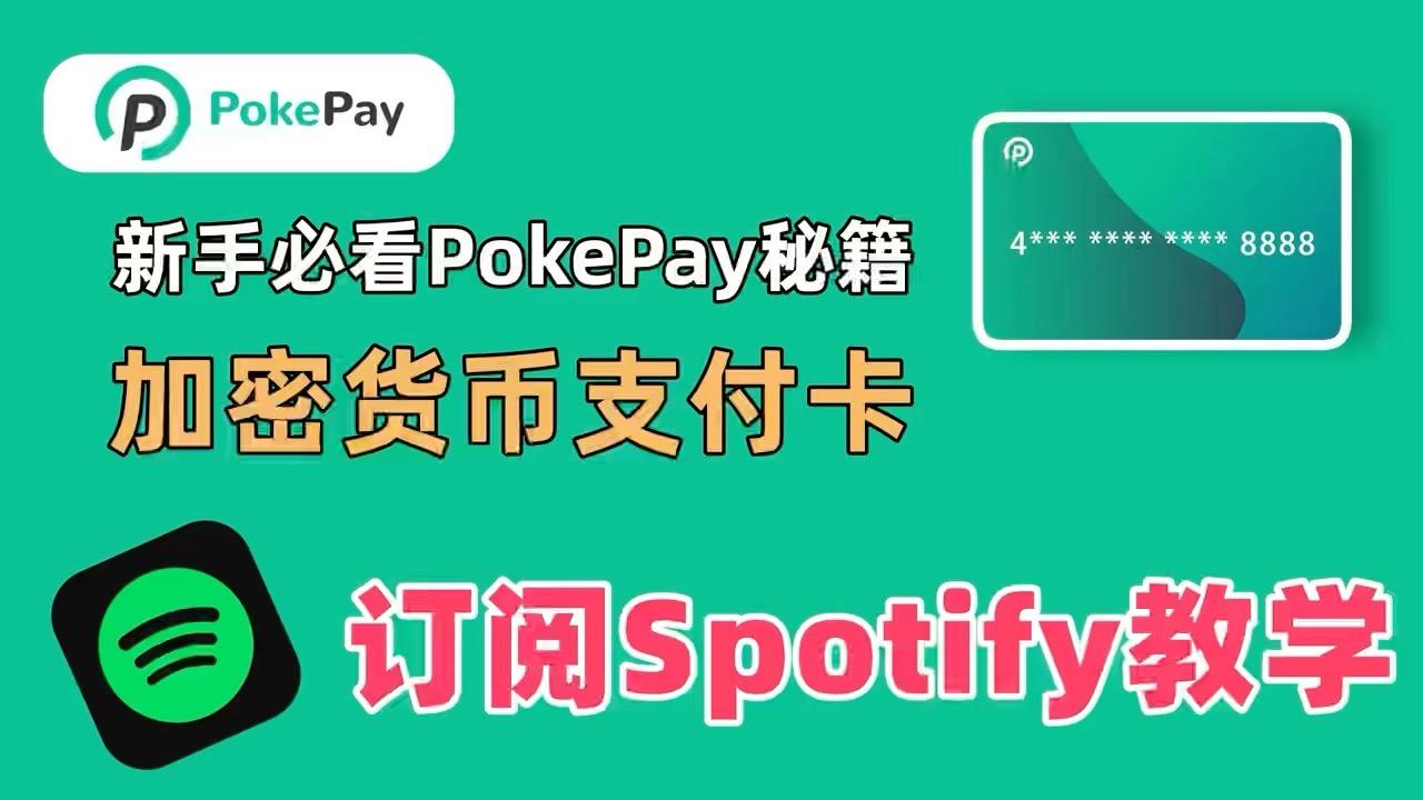 Spotify会员开通全攻略：虚拟信用卡、礼品卡、代充三种方法详解- 知乎