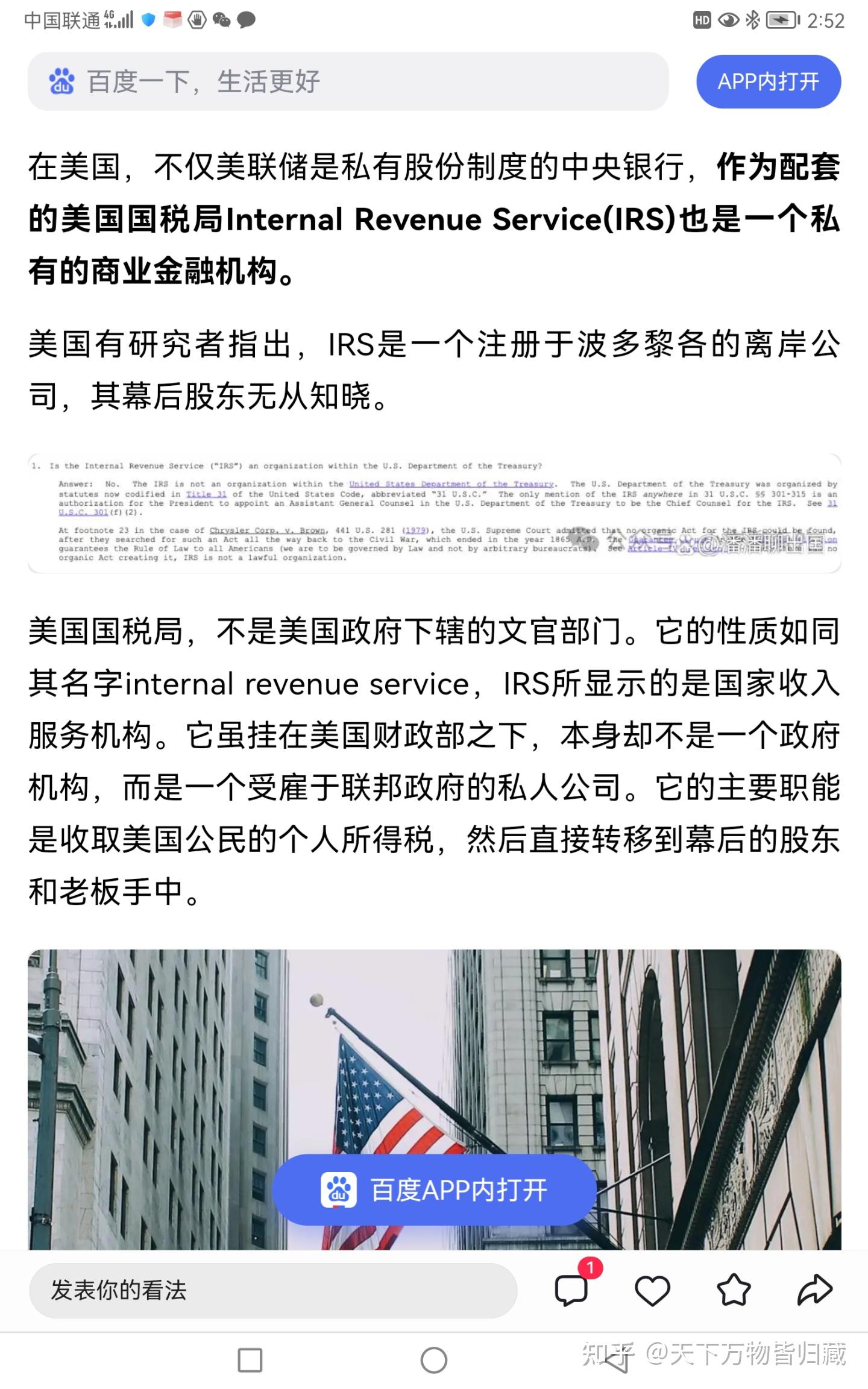 美国国税局（IRS）实质是不是类似美联储一样私有的？ - 知乎