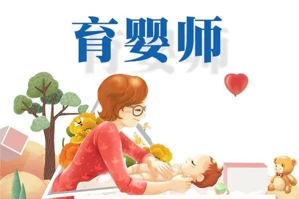 育婴师资格证怎么考?育婴师在哪里报名考试?