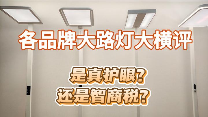 大路灯选哪家?热门款红黑榜横评!柏曼/书客/霍尼韦尔/孩视宝 - 知乎