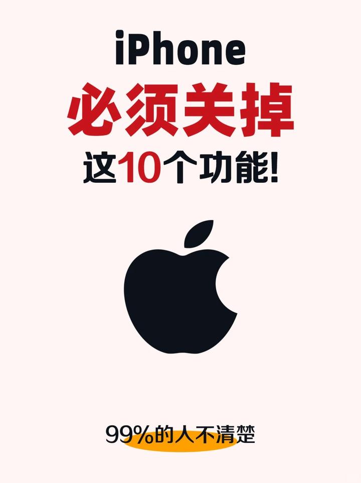 iPhone 这 10 个功能赶紧关掉 - 知乎