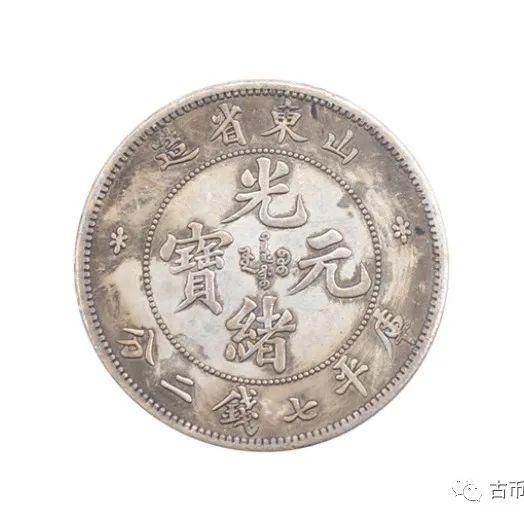 征集山东省造光绪元宝库平七钱二分上门交易价格95万起步！ - 知乎