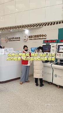 关于北大医院特色科室有哪些代挂陪诊就医的信息