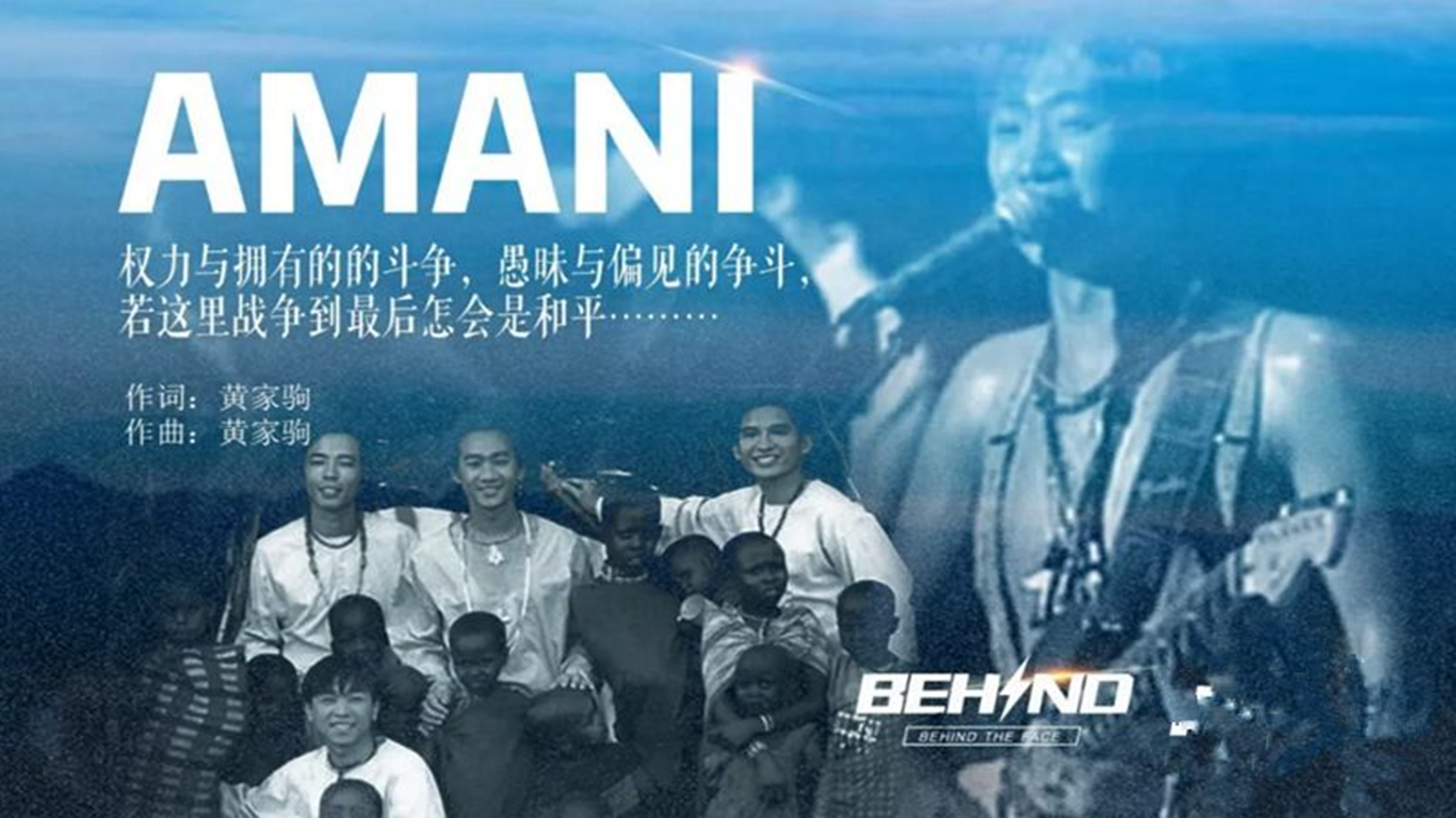 怎么评价Beyond的《Amani》这首歌? - 知乎