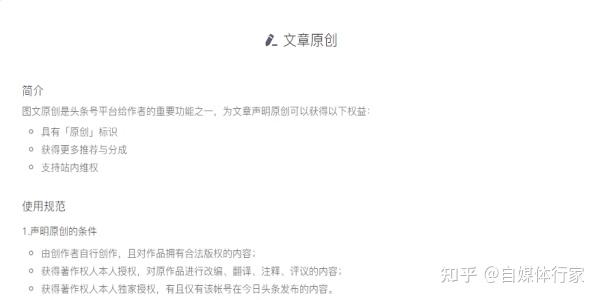 头条认证原创要求(头条认证原创要求高吗)