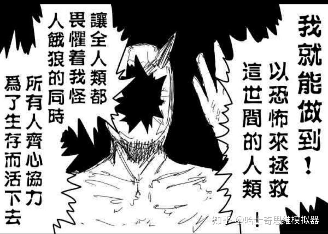 一拳超人中的饿狼为什么执着于恐怖?他的恶是什么? - 知乎
