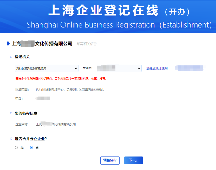 申请公司注册流程_无需资质审批的公司注册代办_上海2024年最新有限公司注册流程