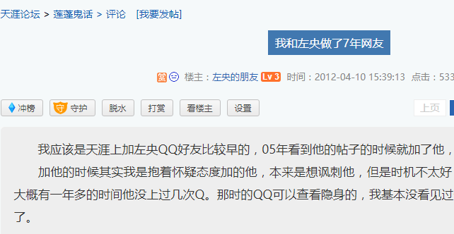 有谁知道05年天涯左央在发帖后三年经历了什么现在生活状态怎么样了