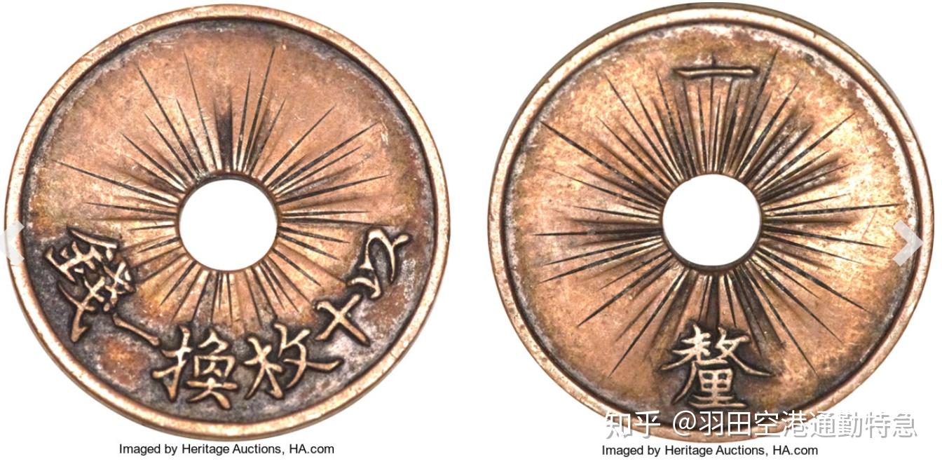 日本硬币III: 明治、大正、昭和時代硬貨見本大賞- 知乎