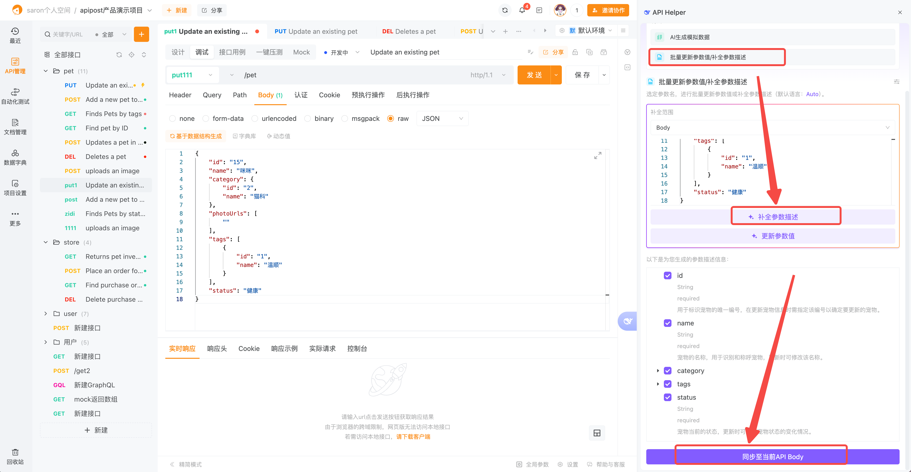 Apipost：离线可用+AI全栈覆盖，国产API开发协作工具新标杆 - 知乎
