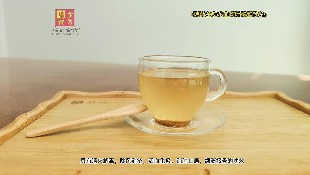 瑞药金方破壁饮片图片