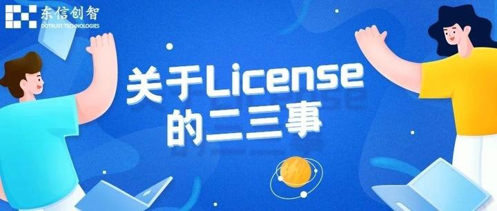 速看！你的license问题都在这里！ - 知乎