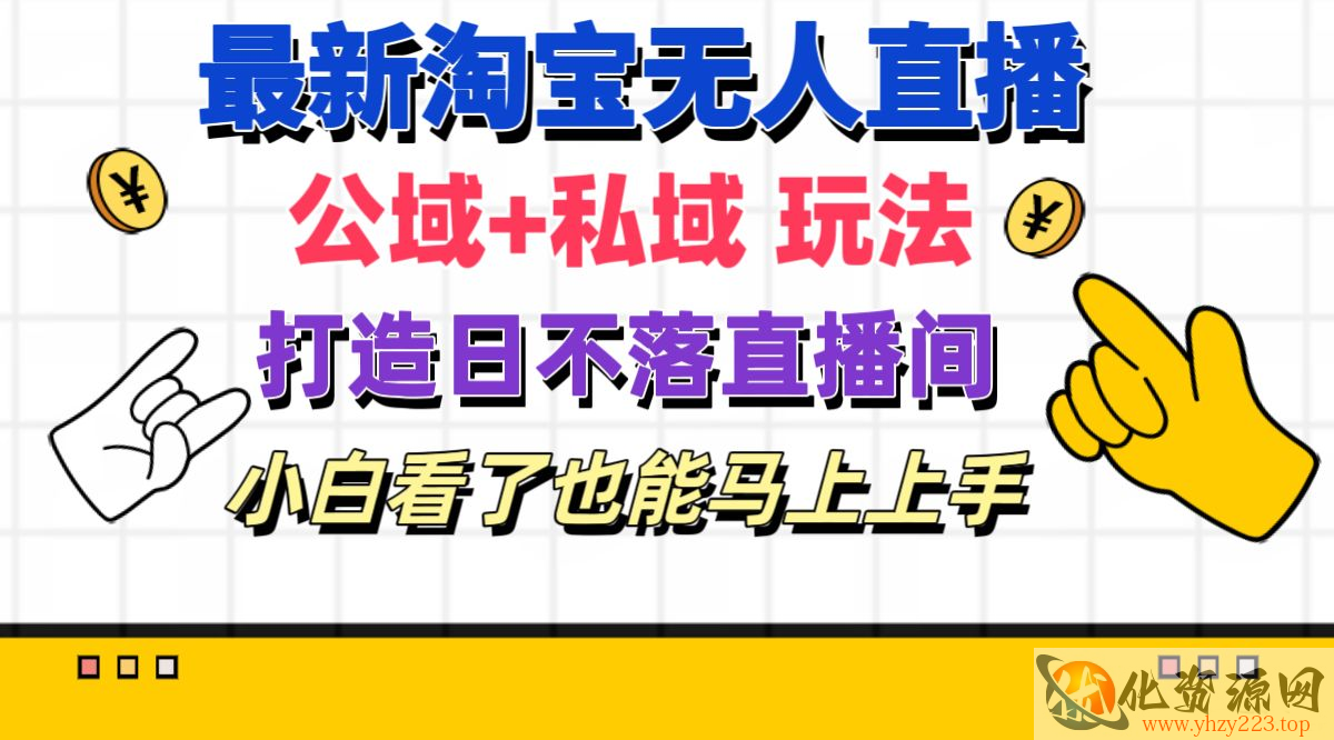 淘宝无人直播新风口_wwz