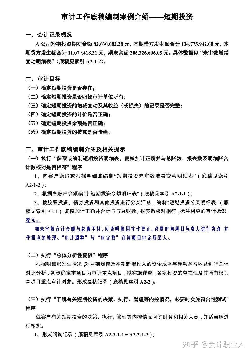 四大审计事务所、专业底稿模板（包含编写方法与技巧）可修改编辑 - 知乎