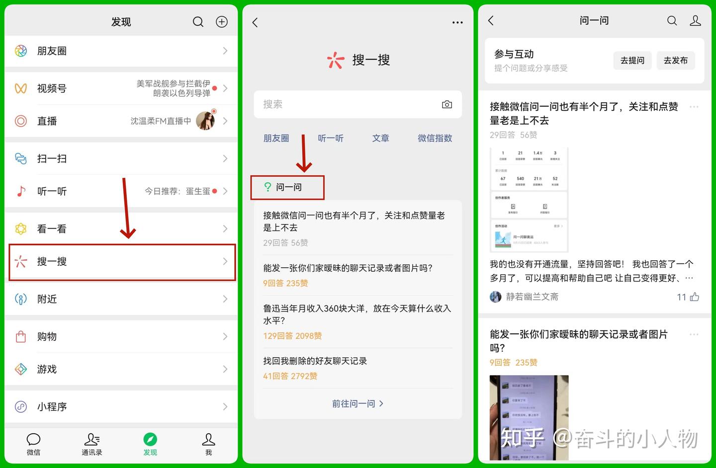 微信问一问,巨大的流量入口! - 知乎