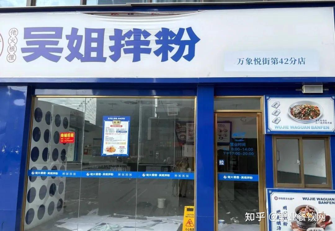 吴姐拌粉陷关店风波:2个月闭店28家 员工欠薪加盟商回款难(图1)