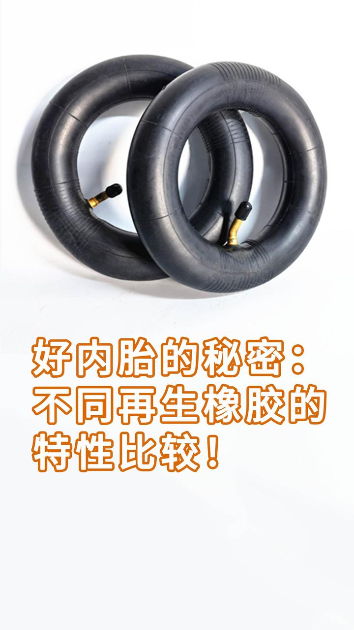 好内胎的秘密:不同再生橡胶的特性比较! - 知乎