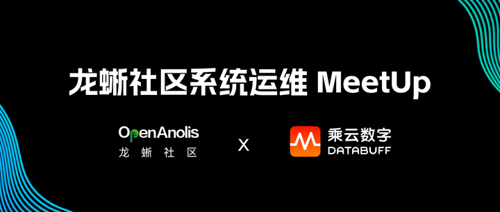 龙蜥社区系统运维 MeetUp - 知乎