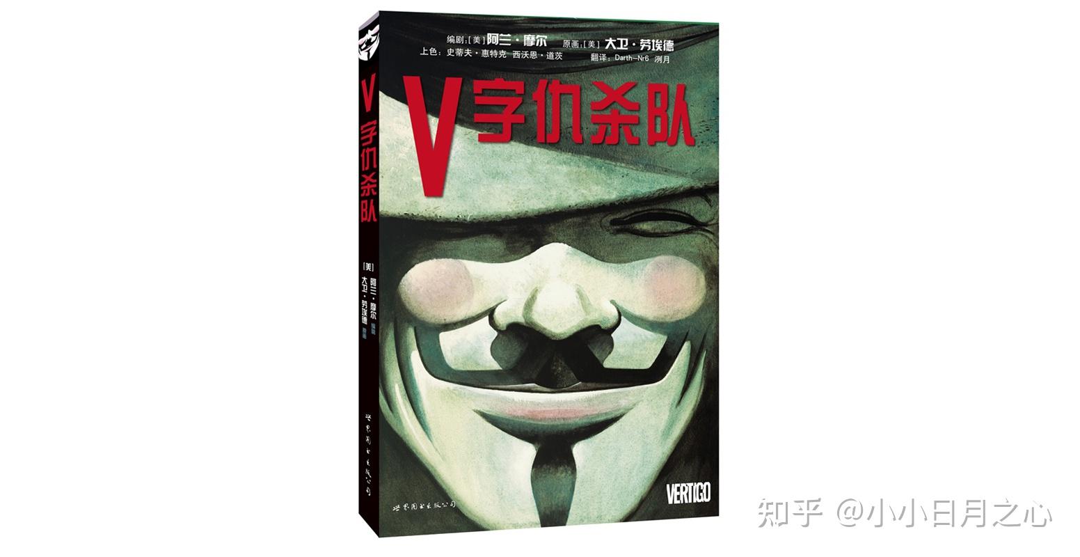 《V字仇杀队》里有哪些暗藏的细节? - 知乎